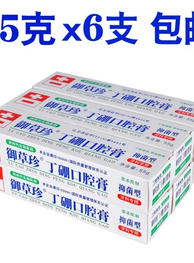 康齿宁丁硼口腔膏55g*6支牙周牙龈红肿出血御草珍丁鹏牙膏抑菌型