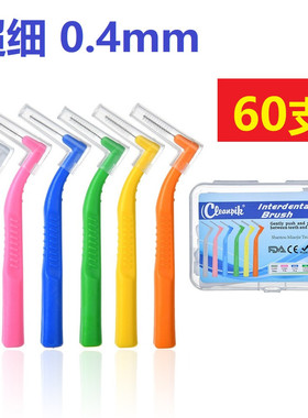 L型超细牙间刷牙缝刷清洁牙套正畸齿隙刷矫正托槽牙签刷进口钢丝