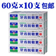 康中医牙齿脱敏素60g 10支牙疼吃冷热酸甜口腔不适敏感牙膏护理