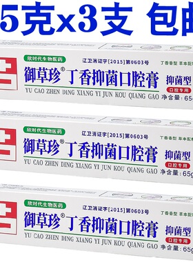 御草珍丁硼口腔膏65g*3支牙周牙龈红肿出血护理康齿宁丁香抑菌型
