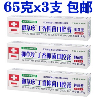 3支牙周牙龈红肿出血护理康齿宁丁香抑菌型 御草珍丁硼口腔膏65g