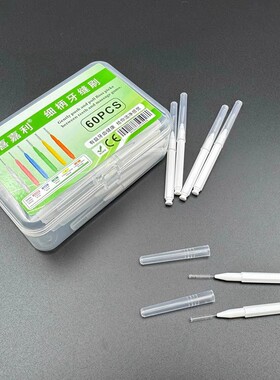 喜嘉利cleanpik牙缝刷0.4MM牙间隙刷I型齿缝刷清洁牙齿牙签刷软毛