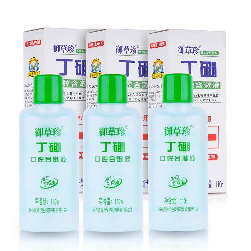 御草珍辽宁丹东牙出血牙龈肿痛