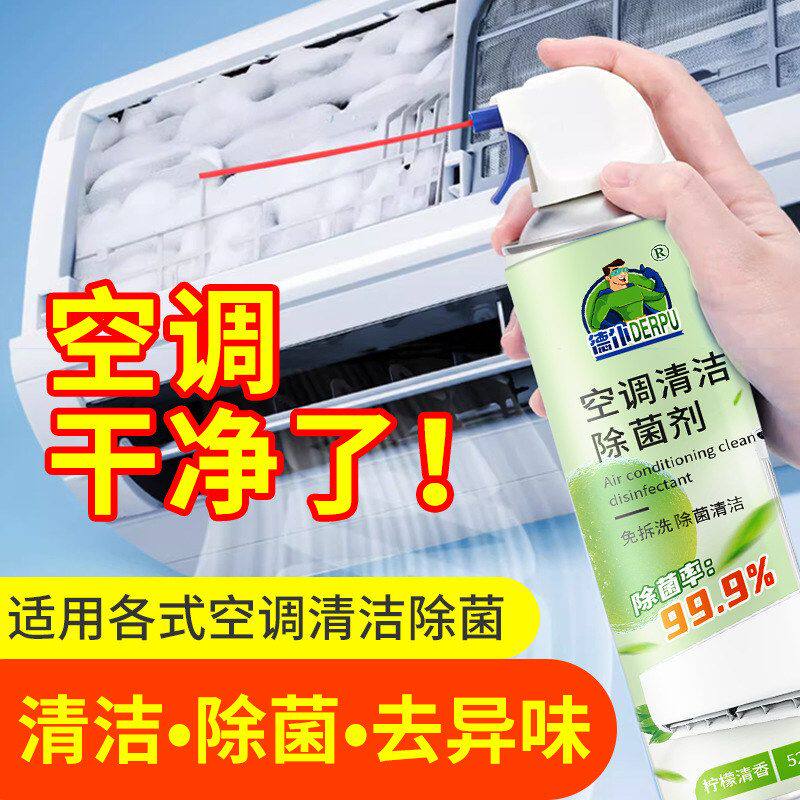 【包邮】空调清洗剂免拆免洗清洁剂家用挂壁柜机除菌除臭柠檬清香