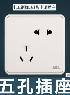 ABB开关插座纤悦雅典白墙壁86型10A错位五孔二三极插座AR205