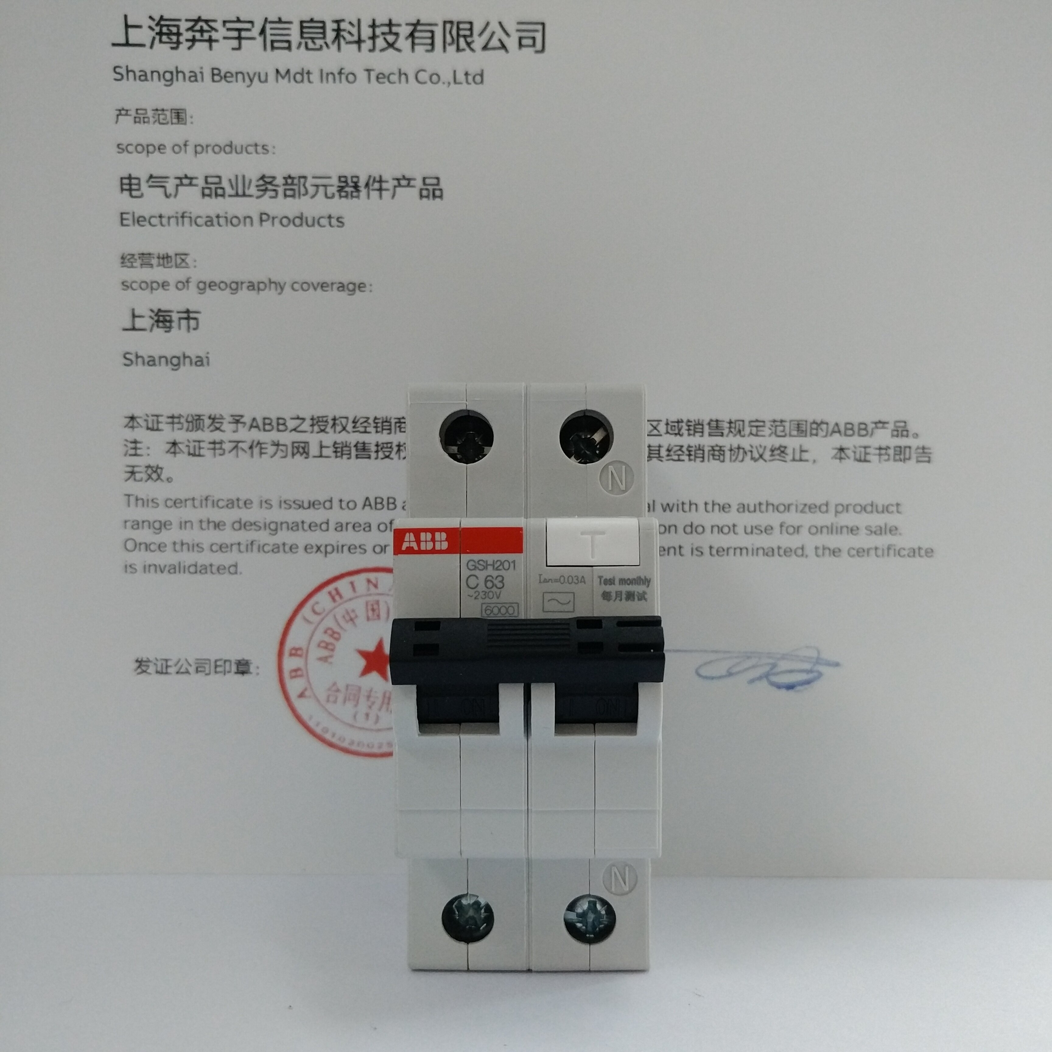 ABB漏电保护器空气开关断路器空开开关1P+N63A漏电保护GSH201-C63