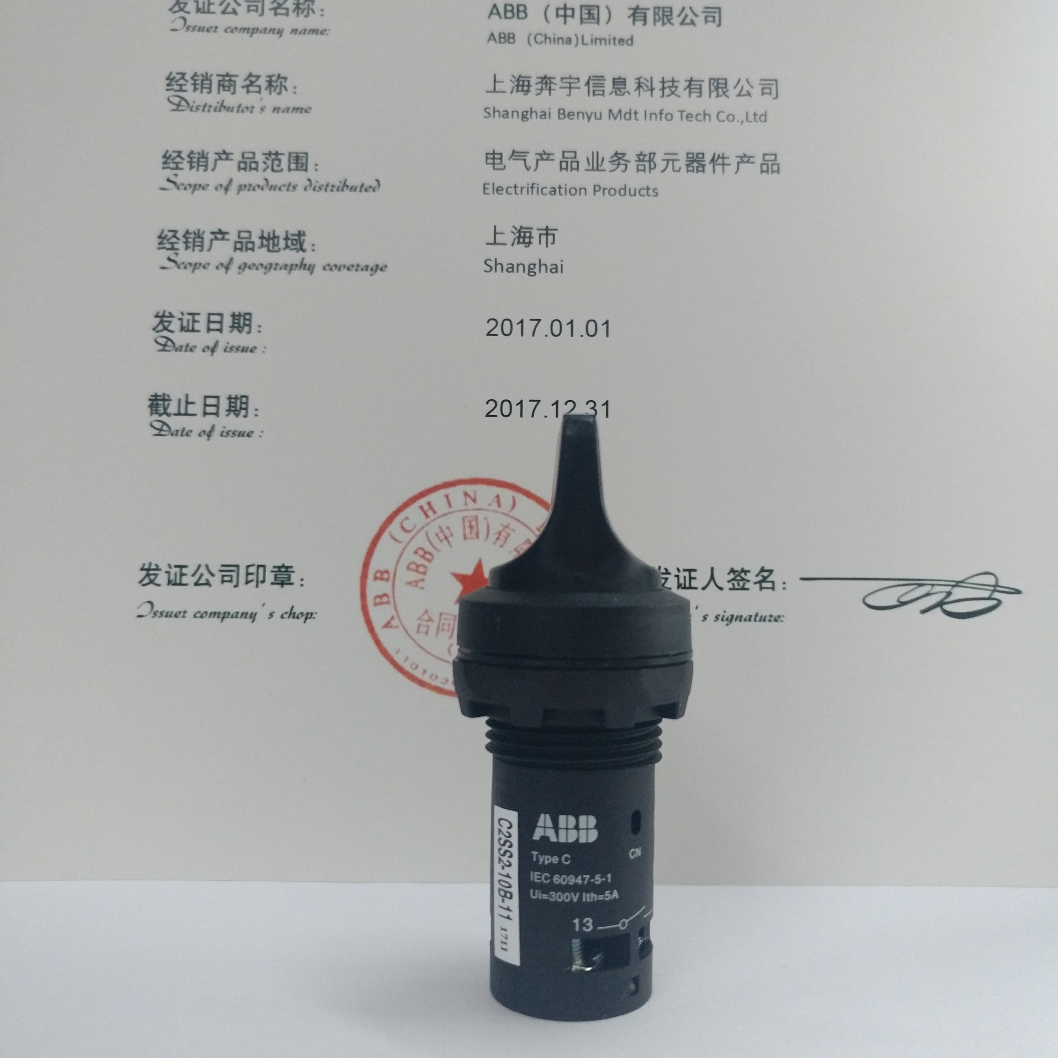 ABB 自锁型 二位选择开关C2SS2-10B-11 两档旋钮开关1常开1常闭