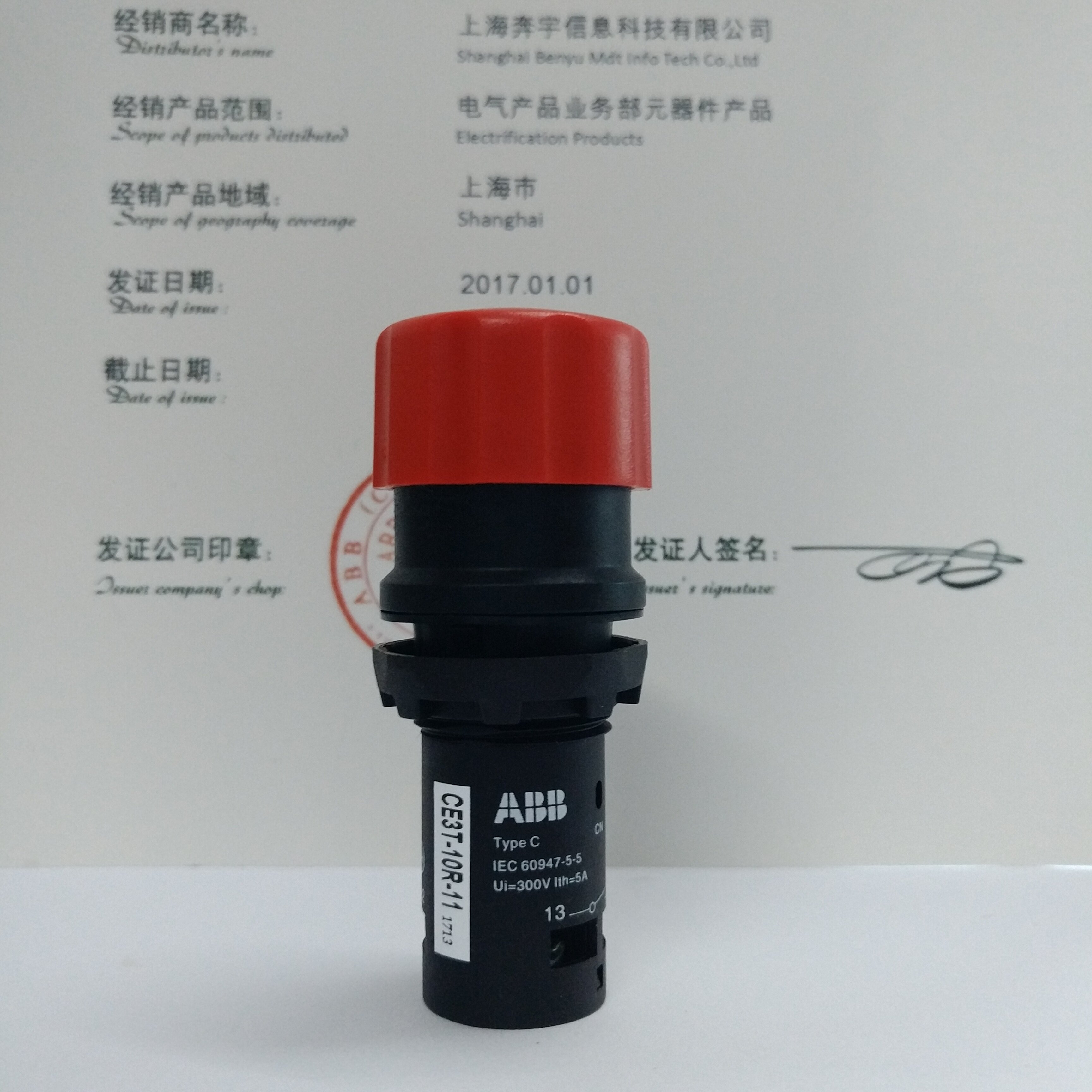 ABB急停按钮开关CE3T-10R-11 红色 1常开1常闭 扭动释放型不带灯