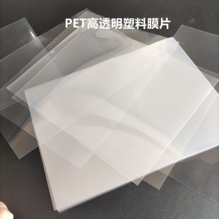 高透明pet保护膜片纸相框塑料保护膜a3a4画片8开画框专用保护膜片