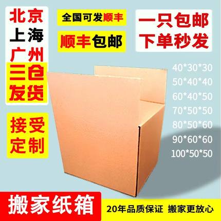 搬家纸箱子加硬加厚大号打包快递收纳盒包装物流整理五层纸箱定制