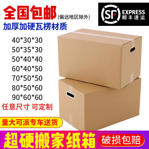 五层搬家物流对口型6.5mm小批量