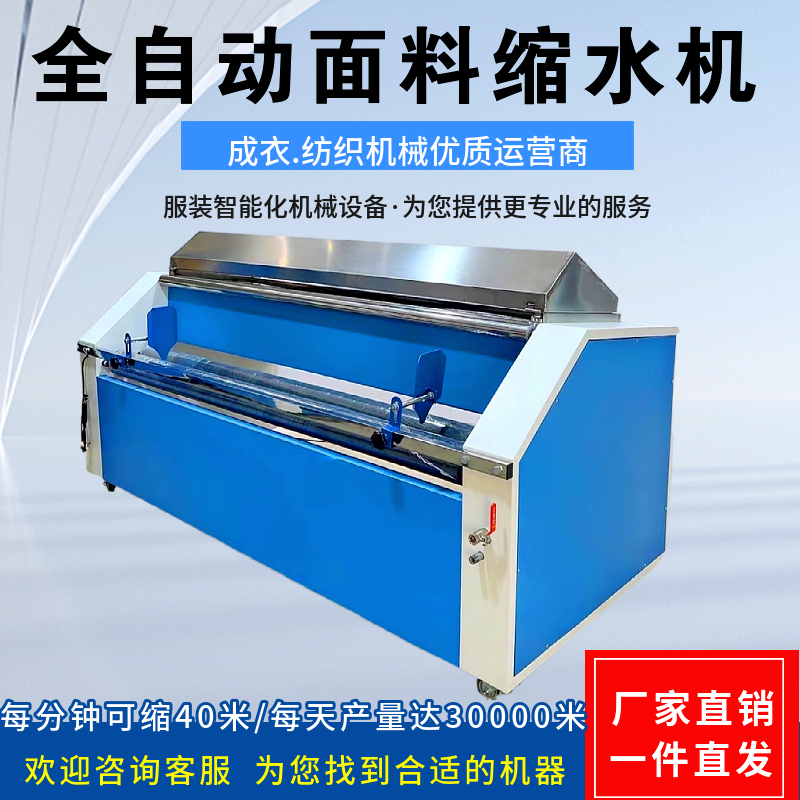 全自动中型服装布料缩水机蒸汽