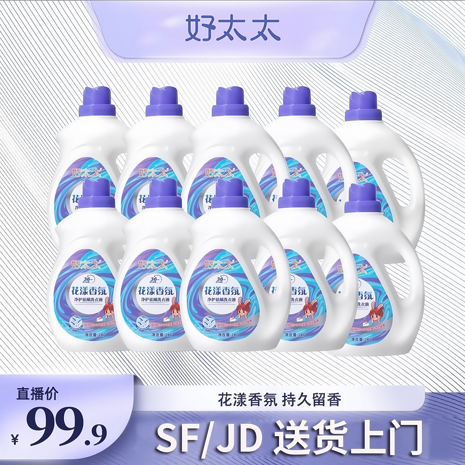 好太太洗衣液花漾香氛净护祛螨家庭装2kg*10桶厂家直发整箱批40斤