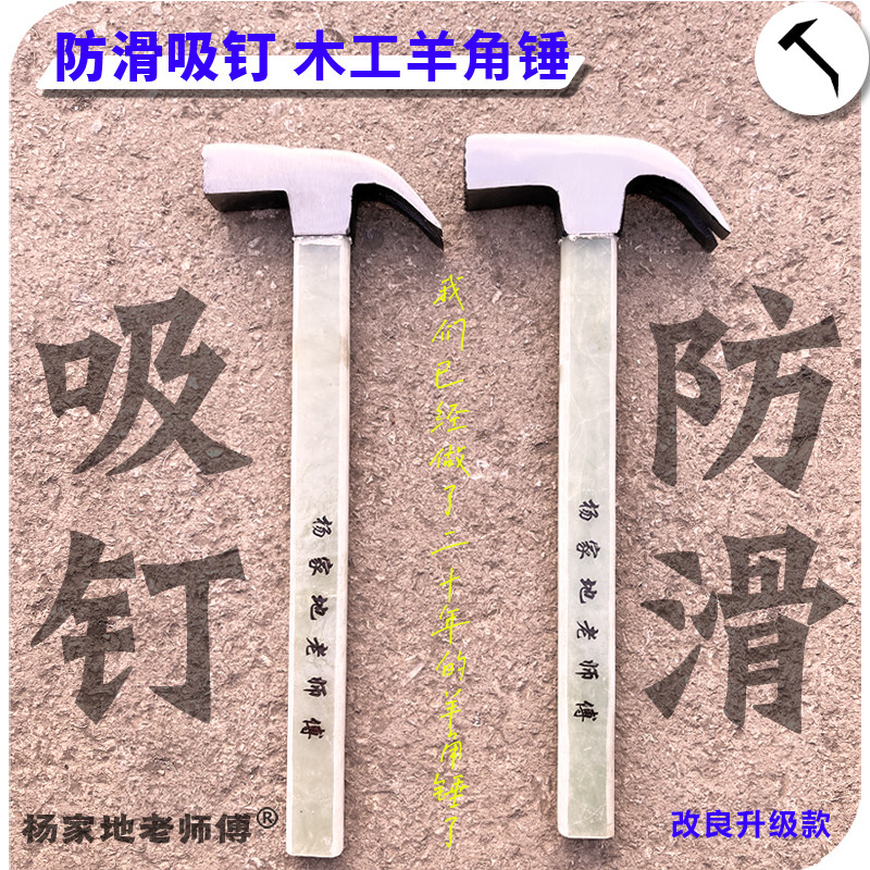杨家地老师傅钉锤防滑带磁方头特钢羊角锤木工纯钢锤子起钉锤榔头