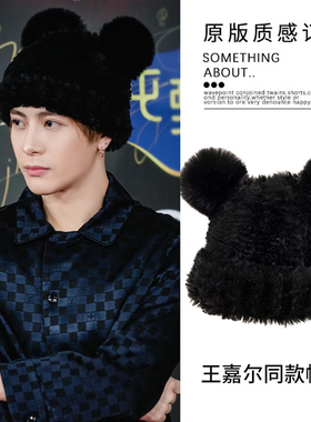 王嘉尔同款黑色米奇毛绒帽子可爱百搭保暖小熊耳朵时尚质感护耳帽