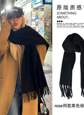 rose同款黑色流苏围巾秋冬季2026新款百搭纯色羊绒流苏围脖披肩