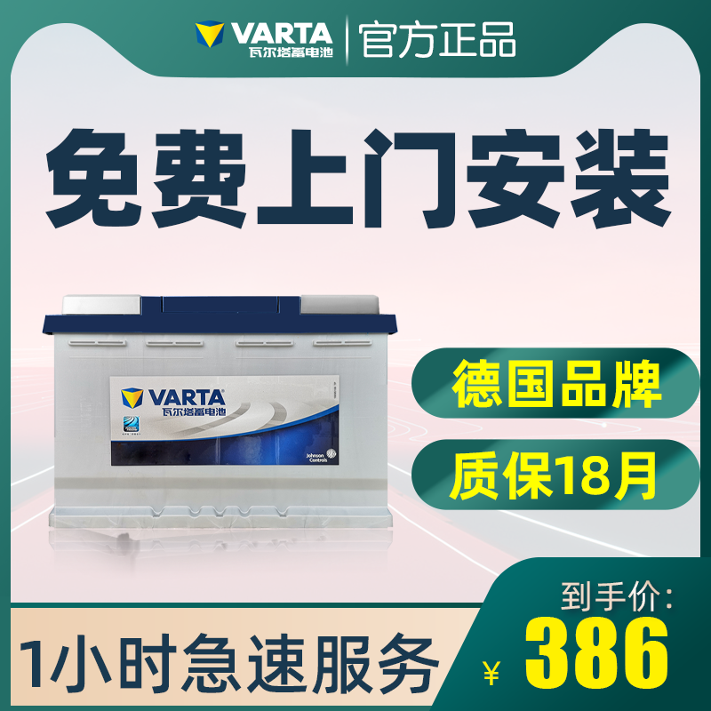 瓦尔塔蓄电池汽车电瓶12v 60ah-110ah免费上门安装原装正品L2-400