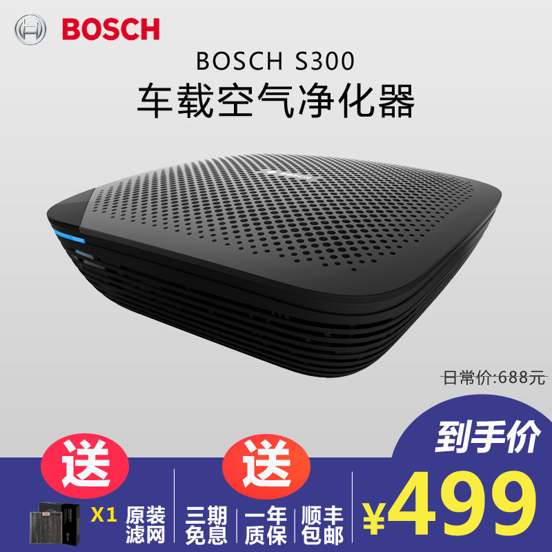 博世汽车用车载空气净化器除甲醛雾霾PM2.5烟味汽车尾气异味S300