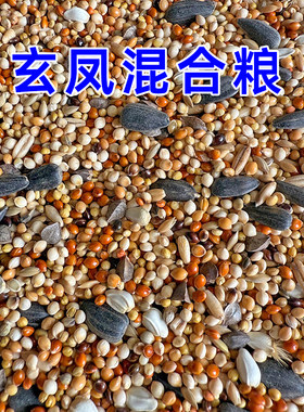 鹦鹉鸟粮饲料虎皮玄凤牡丹鸟食带壳黄谷子五色黍子营养混合专用粮
