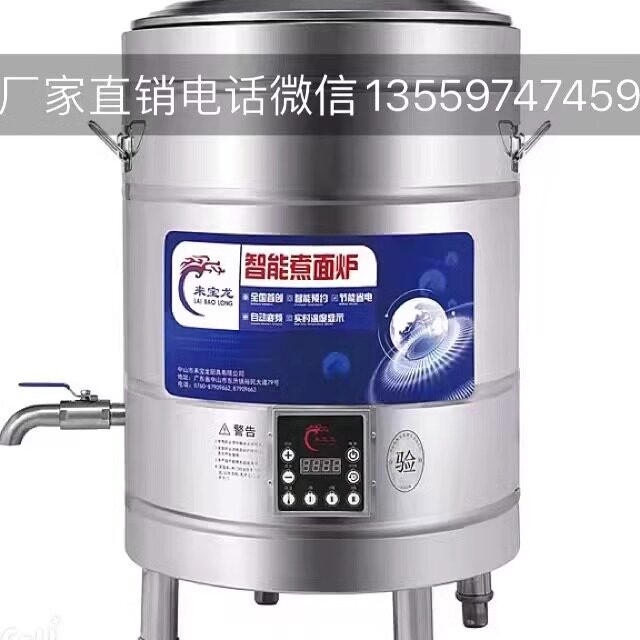 来宝龙煮面炉45CM纯电智能麻辣烫冒菜多功能下面锅水饺炉节能保温