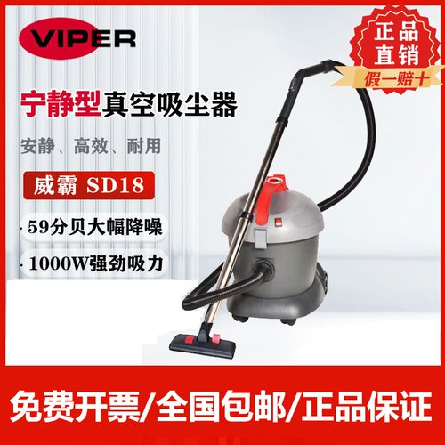 威霸SD18静音多功能商用吸尘器