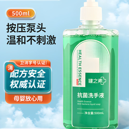 健之素抗菌洗手液苹果味医院同款