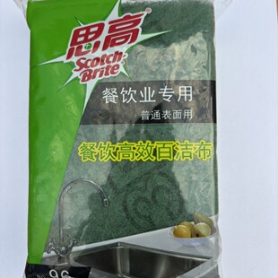 3M96号百洁布厨房洗碗刷锅抹布擦拭布加厚正品5片装