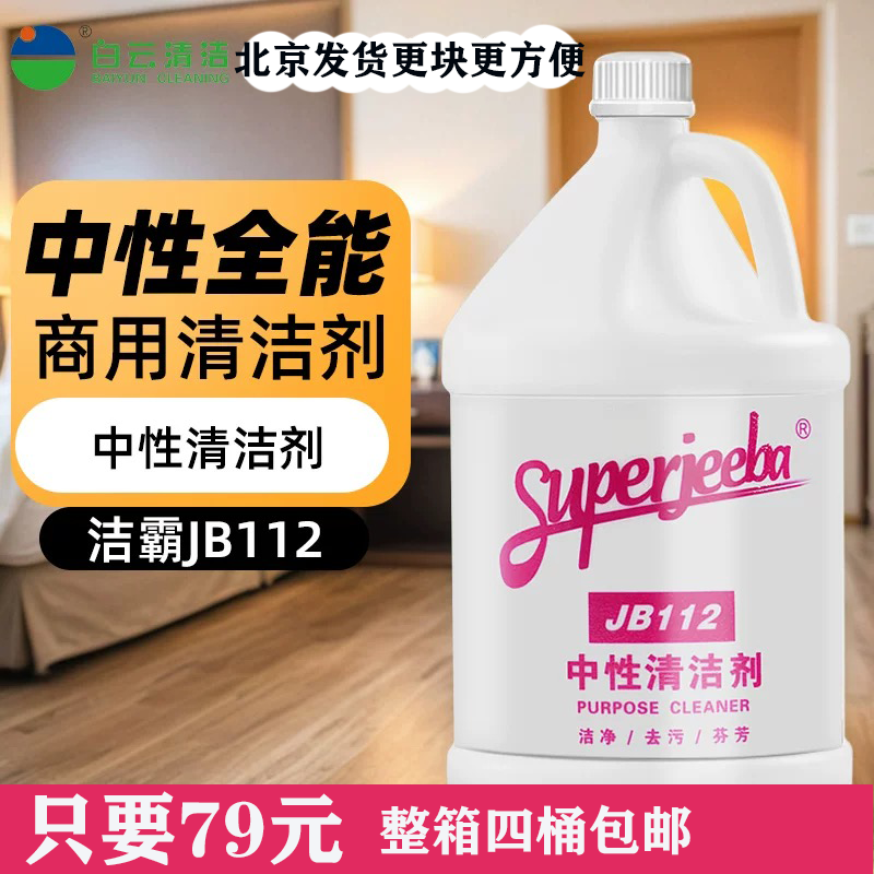 清洁中性地板绿水瓷砖桶装去污剂