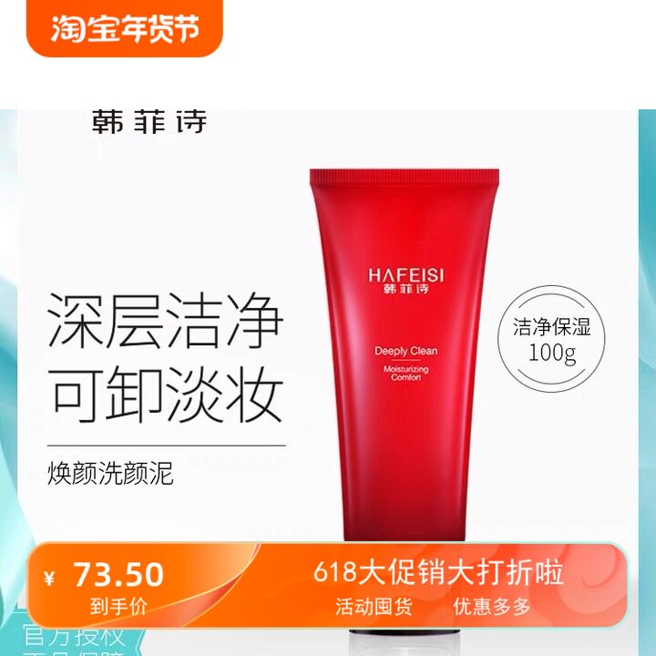 韩菲诗红海焕颜洗颜泥清洁控油补水保湿洗卸合一男女洗面奶包邮