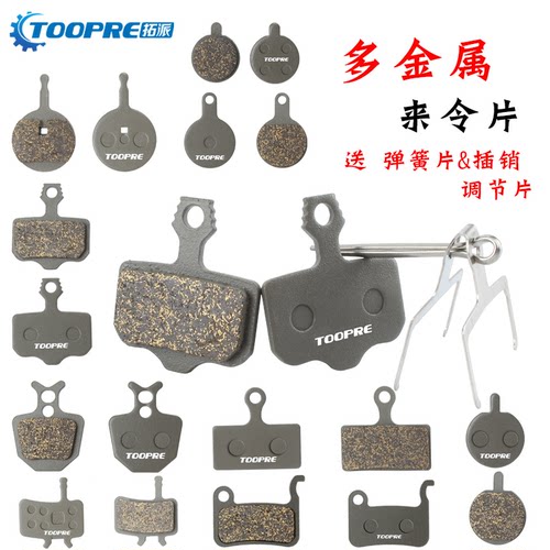 山地自行车碟刹来令片