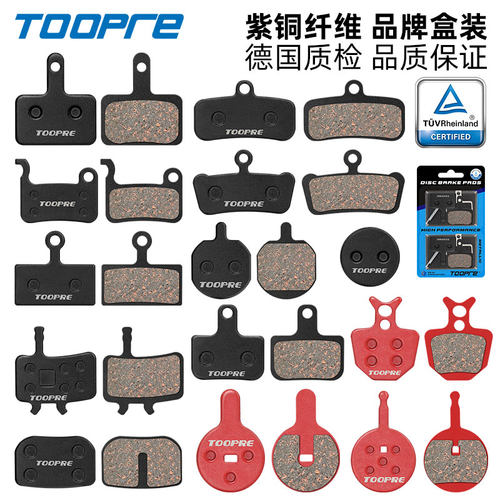 TOOPRE山地车树脂半金属刹车片