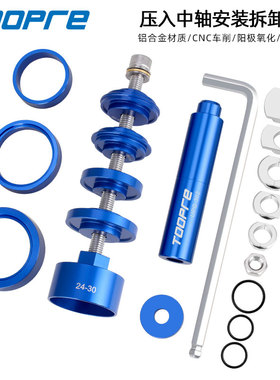 山地自行车静力压入式中轴安装拆卸工具BB86/30/92/PF30 DUB中轴