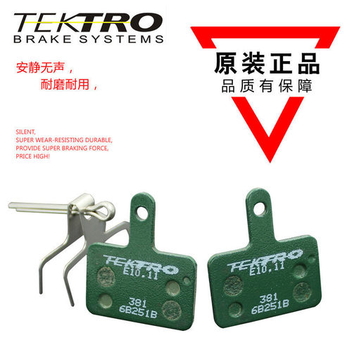 tektro彦豪山地车金属碟刹片