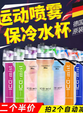 德国Ice Mist自行车喷雾水壶双层大容量水杯保冷健身运动户外骑行