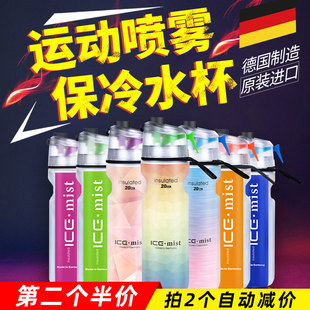 Mist自行车喷雾水壶双层大容量水杯保冷健身运动户外骑行 德国Ice