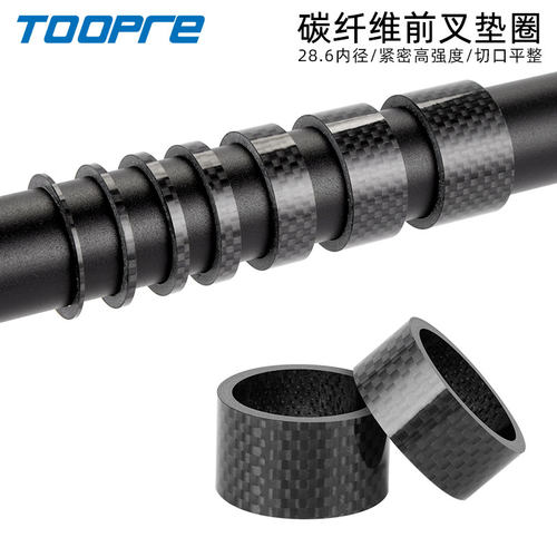 TOOPRE山地车把立碳纤维垫圈