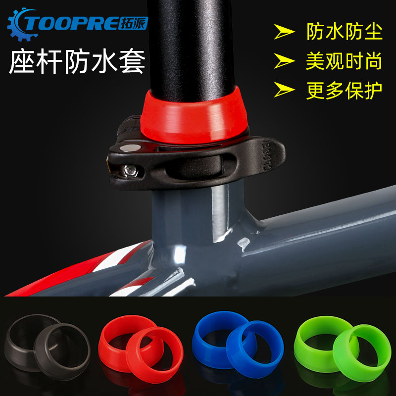 山地车座杆防尘套 公路自行车坐杆硅胶防水套 座管保护套环防水圈