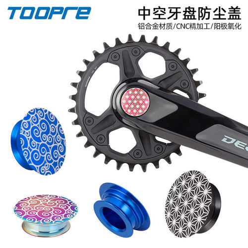 TOOPRE铝合金曲柄防尘盖