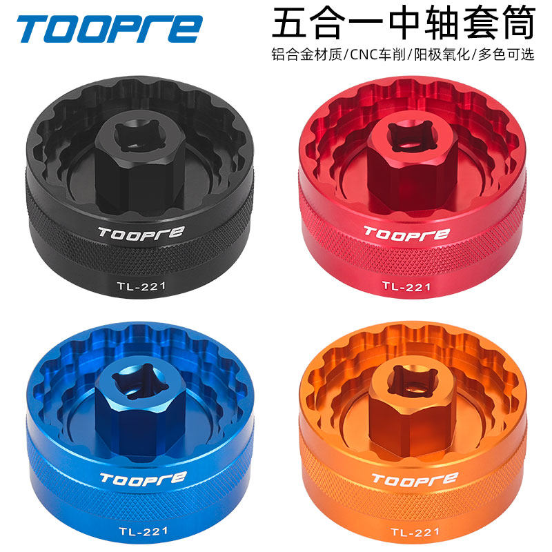 TOOPRE山地自行车五通中轴套筒公路车一体螺纹BB中轴拆卸安装工具,自行车/骑行装备/零配件,更多修车工具,淘宝优惠券,粉丝福利购,淘宝优惠卷