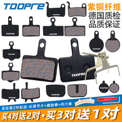 山地自行车碟刹来令片油刹刹车片BB5BB7通用禧玛诺m355碟刹器配件