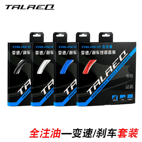 TRLREQ全注油前后通用套装