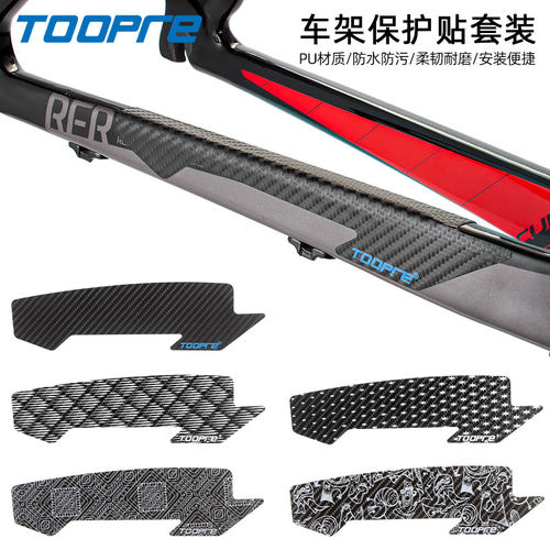 TOOPRE车架保护贴套装