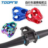 TOOPRE自行车CNC把立35mm铝合金镂空0度越野山地车速降短把立管