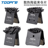 TOOPRE公路车散热来令片适用禧玛诺L03A G03A陶瓷金属刹车片 G02A
