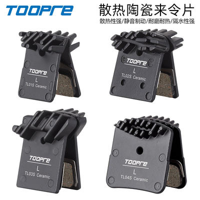 TOOPRE公路车散热来令片