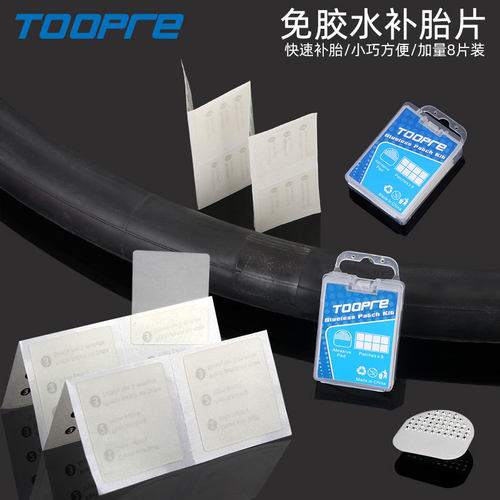 山地公路车免胶水快速工具补胎片