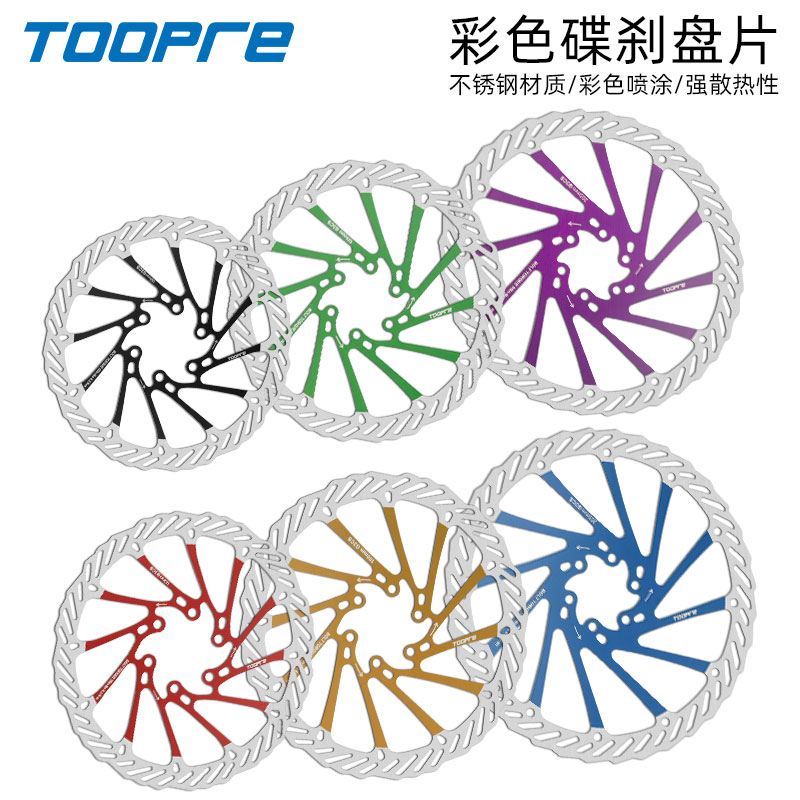 TOOPRE山地自行车碟刹碟片 彩色160/180mm不锈钢6钉炫彩G3刹车盘