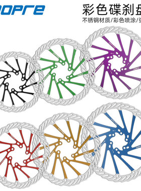 TOOPRE山地自行车碟刹碟片 彩色160/180mm不锈钢6钉炫彩G3刹车盘