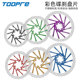 TOOPRE山地自行车碟刹碟片 彩色160 180mm不锈钢6钉炫彩G3刹车盘