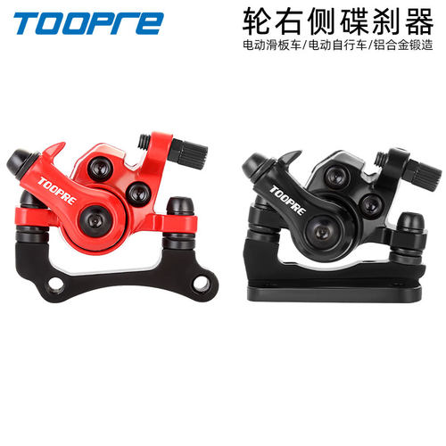 TOOPRE电动滑板车碟刹器